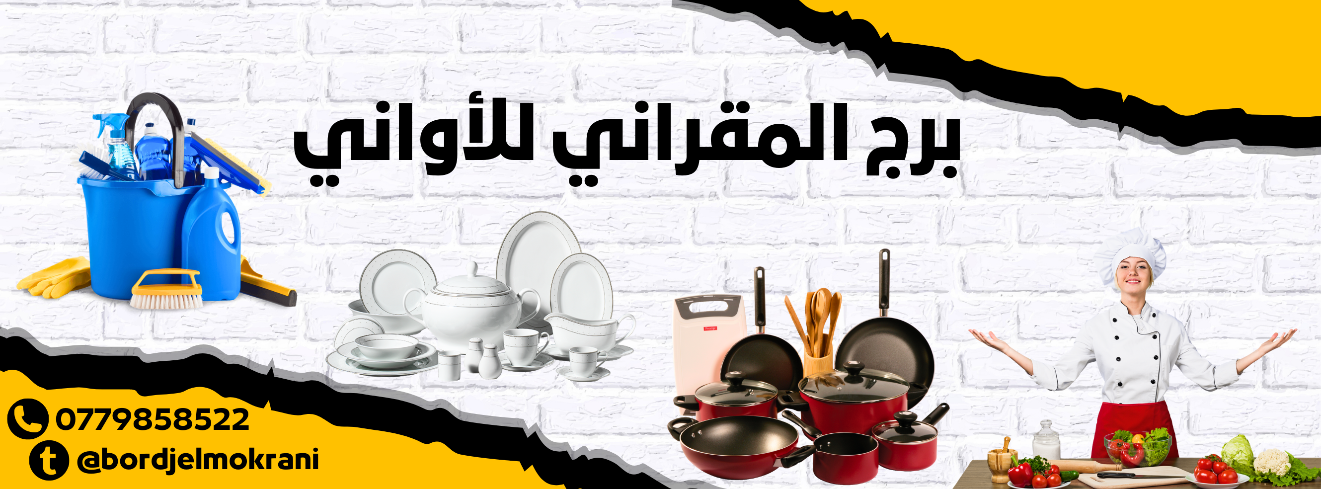 برج المقراني للأواني